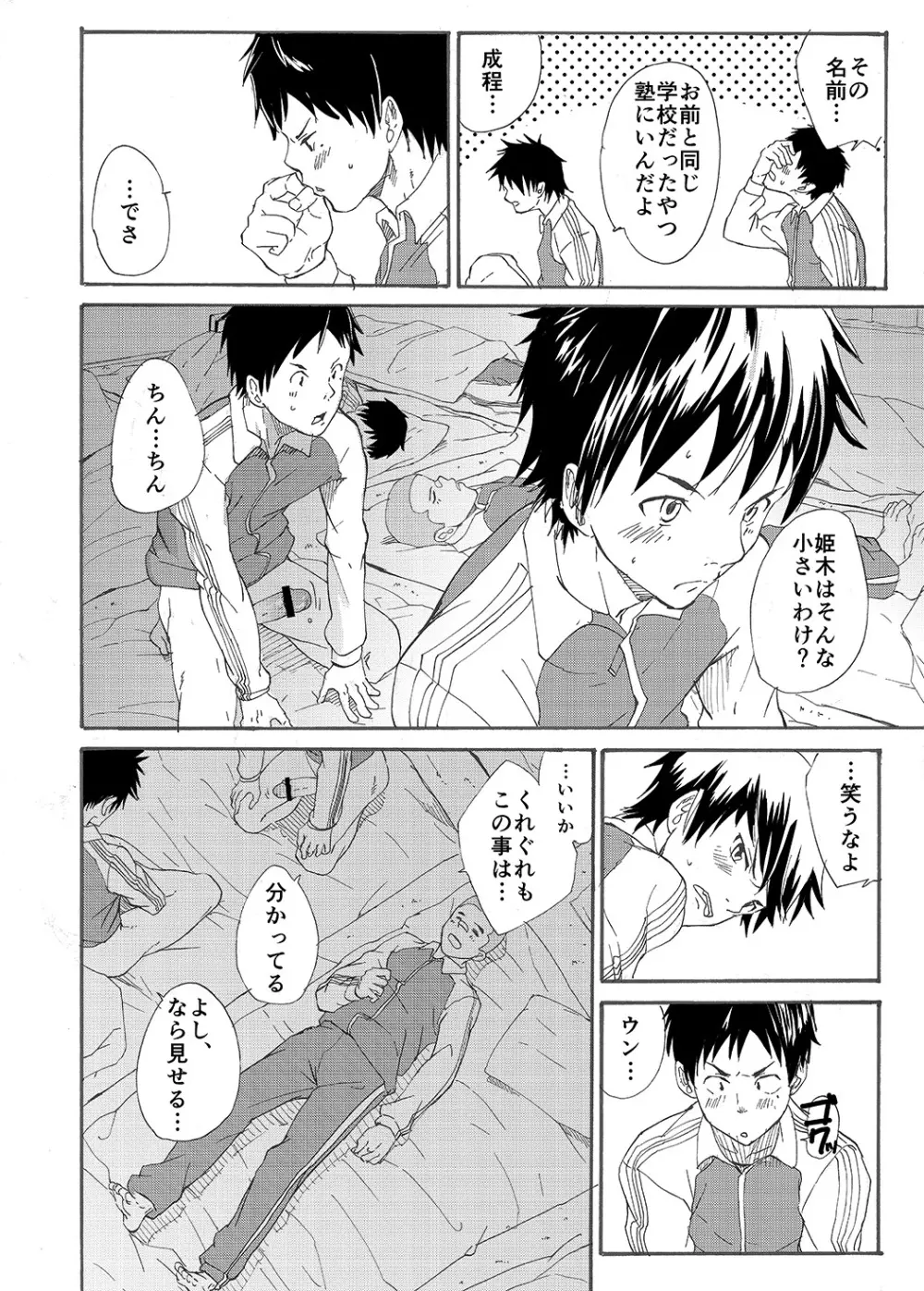 クラスメートの鳴神くんはチ○ポがデカい - page30