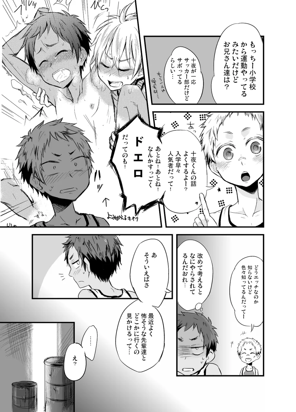 ももたけ 2 - page10