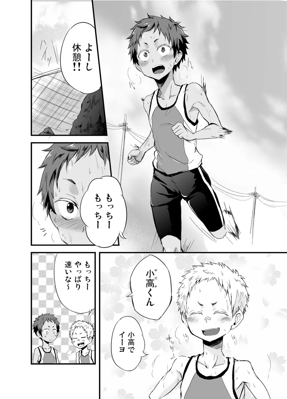 ももたけ 2 - page9