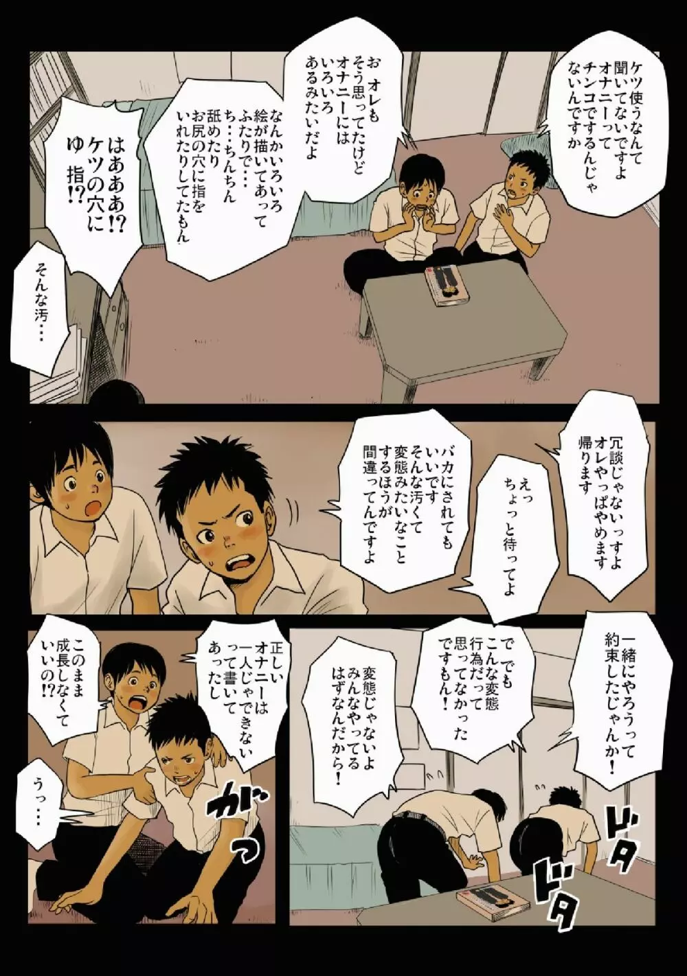 僕達の教科書 - page4