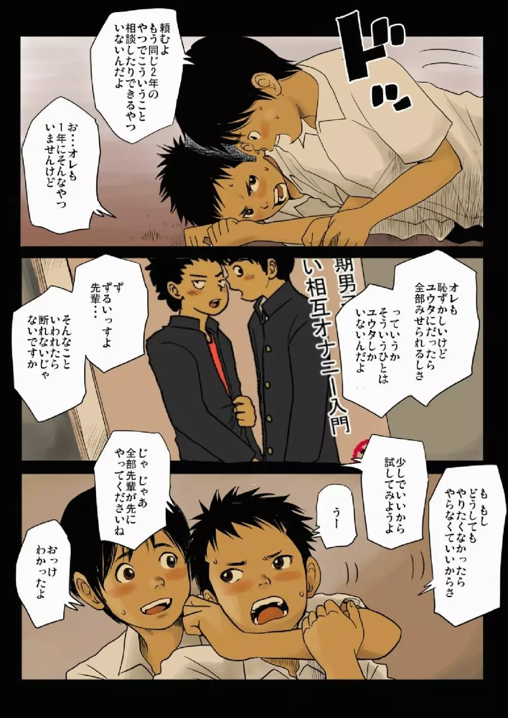 僕達の教科書 - page5