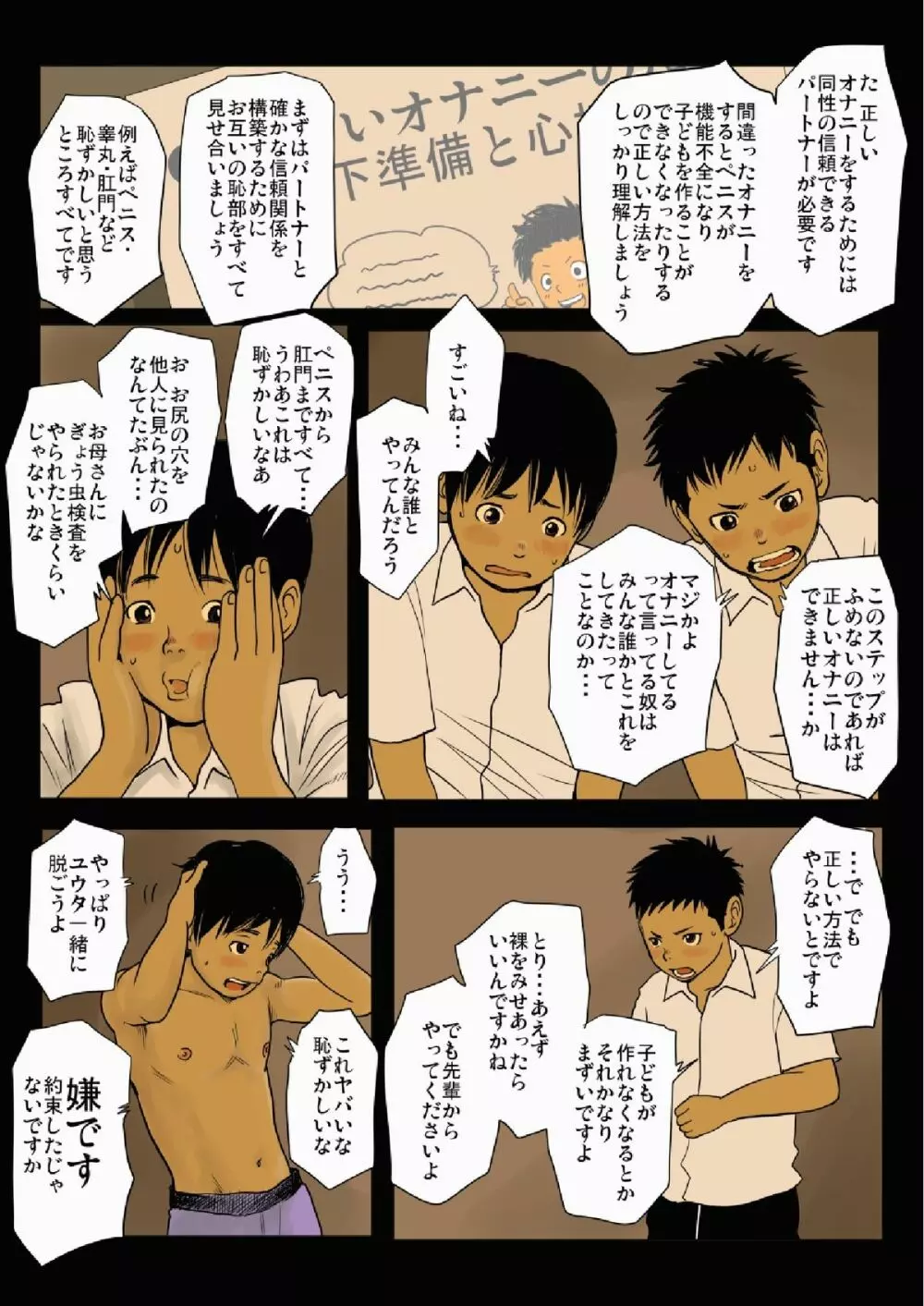 僕達の教科書 - page6