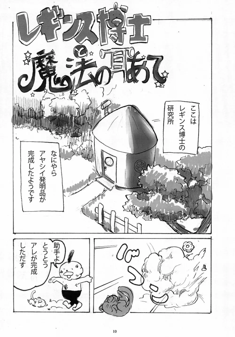 HAISEN記vol.2 - page10