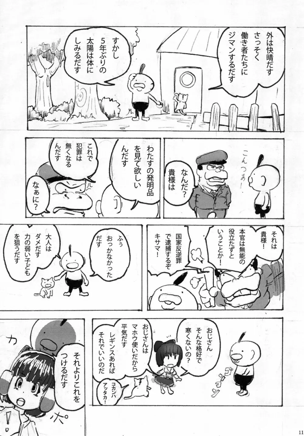 HAISEN記vol.2 - page11