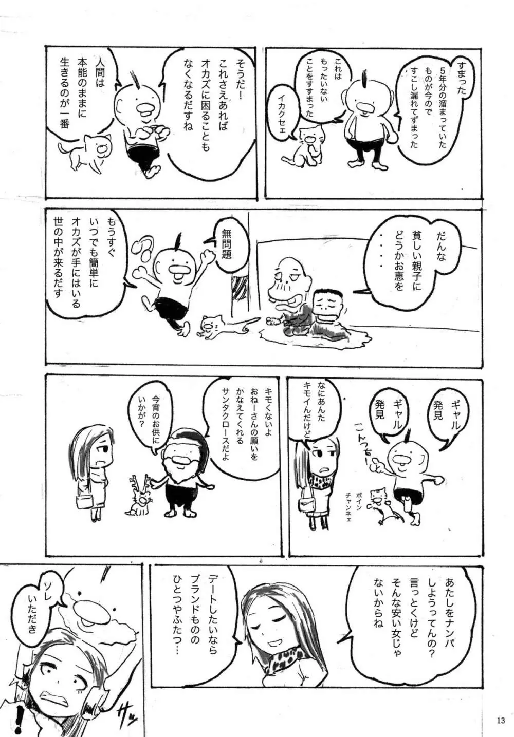 HAISEN記vol.2 - page13