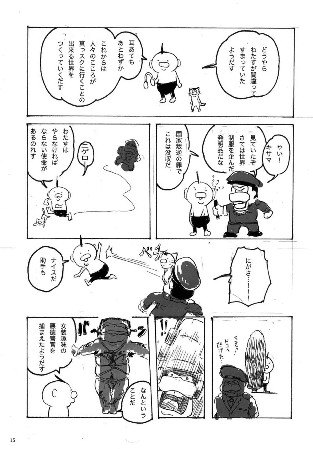 HAISEN記vol.2 - page15