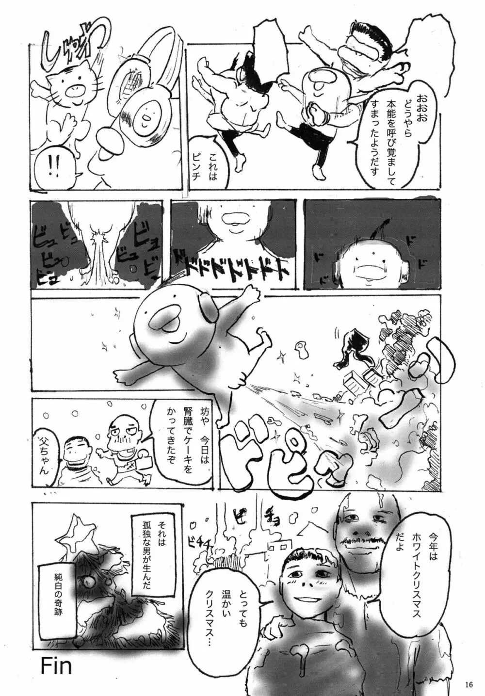 HAISEN記vol.2 - page16