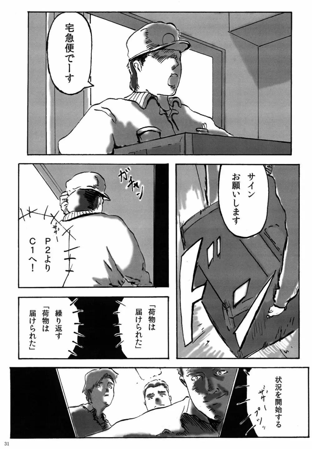 HAISEN記vol.2 - page31