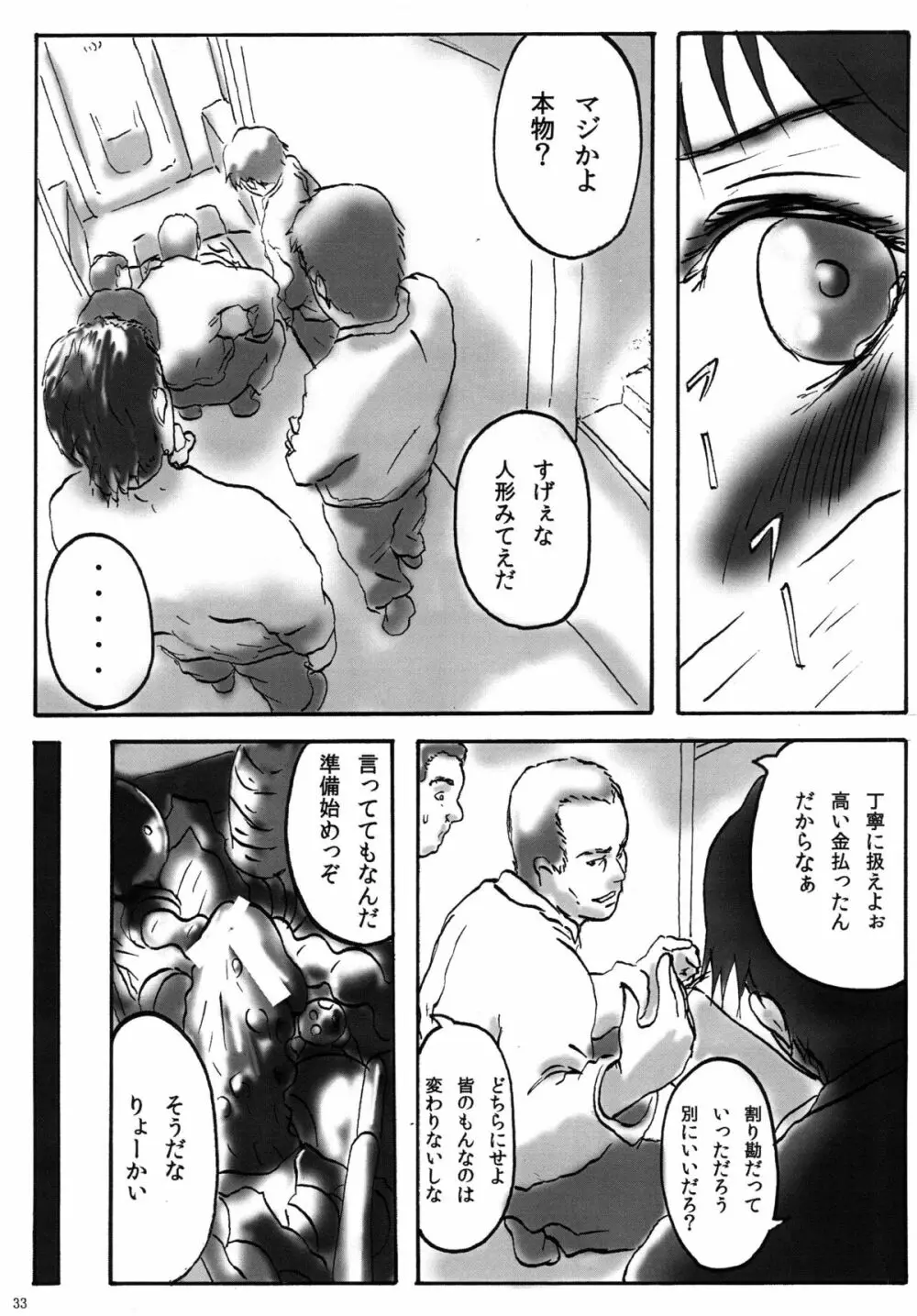 HAISEN記vol.2 - page33