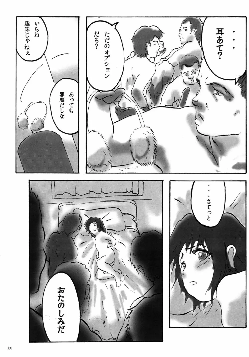 HAISEN記vol.2 - page35