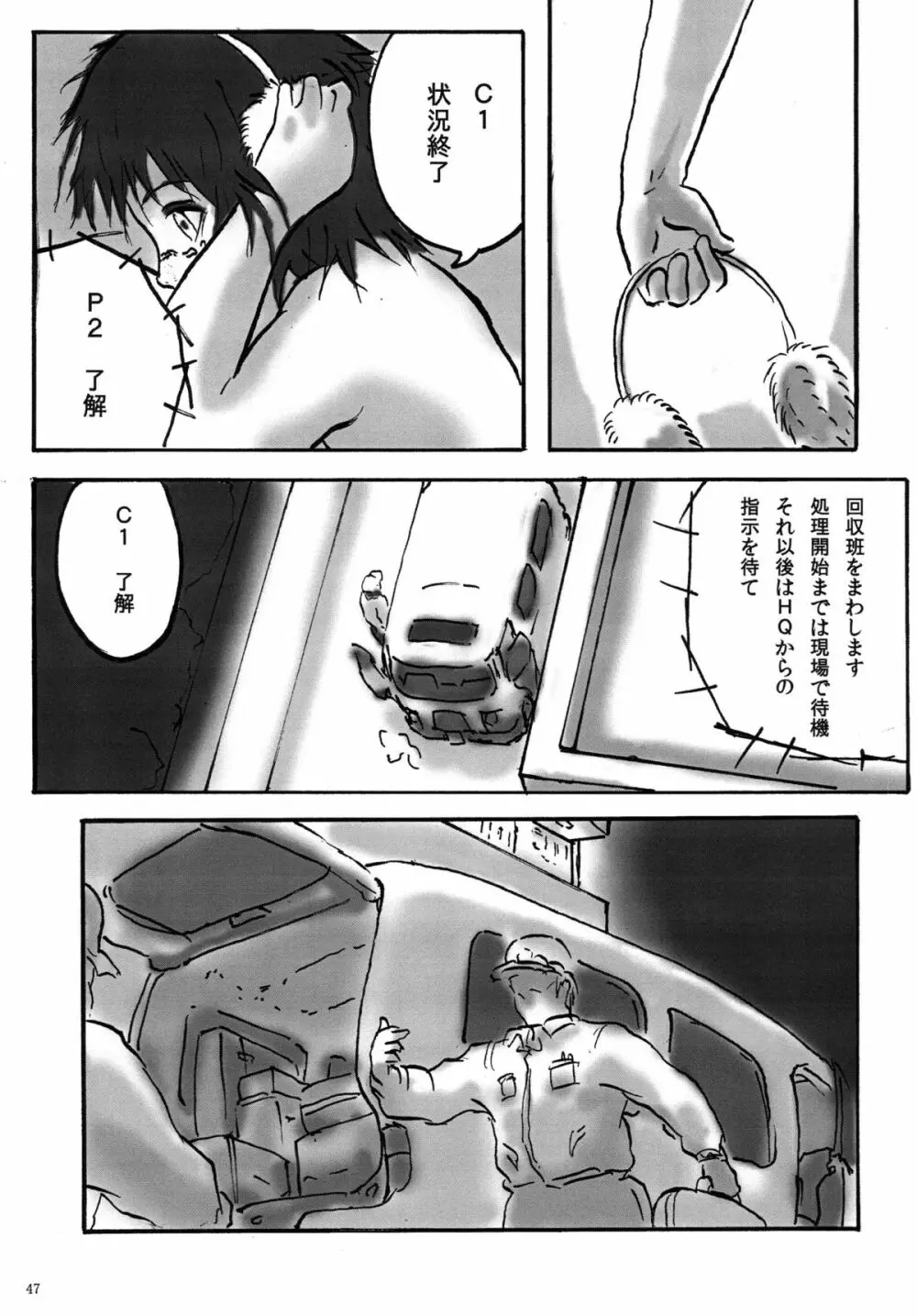 HAISEN記vol.2 - page47