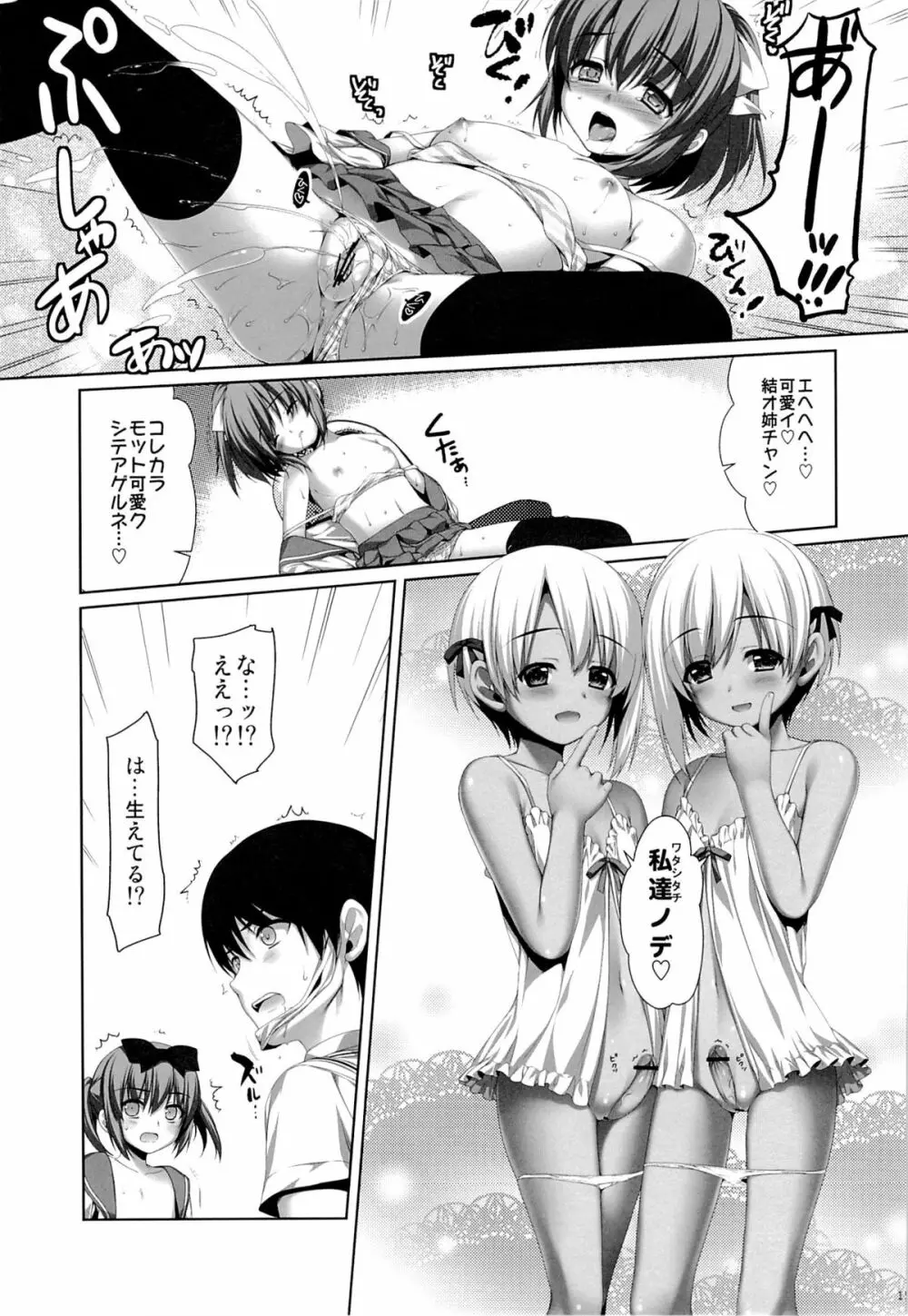双子の転校生エマとイヴ - page14