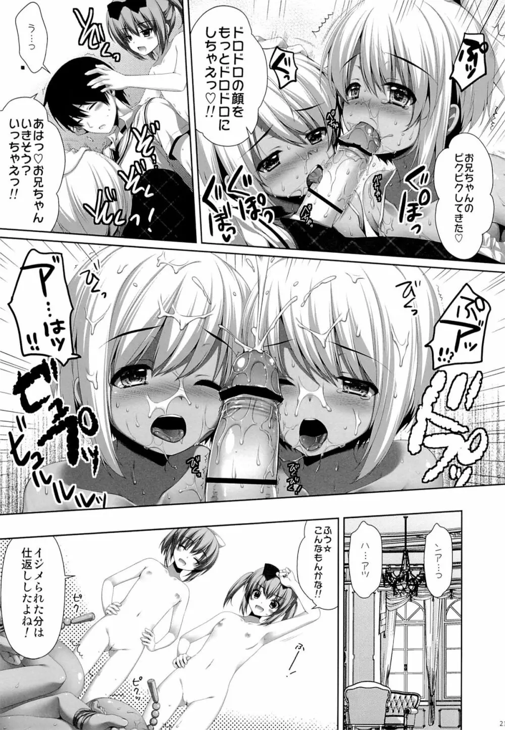 双子の転校生エマとイヴ - page20
