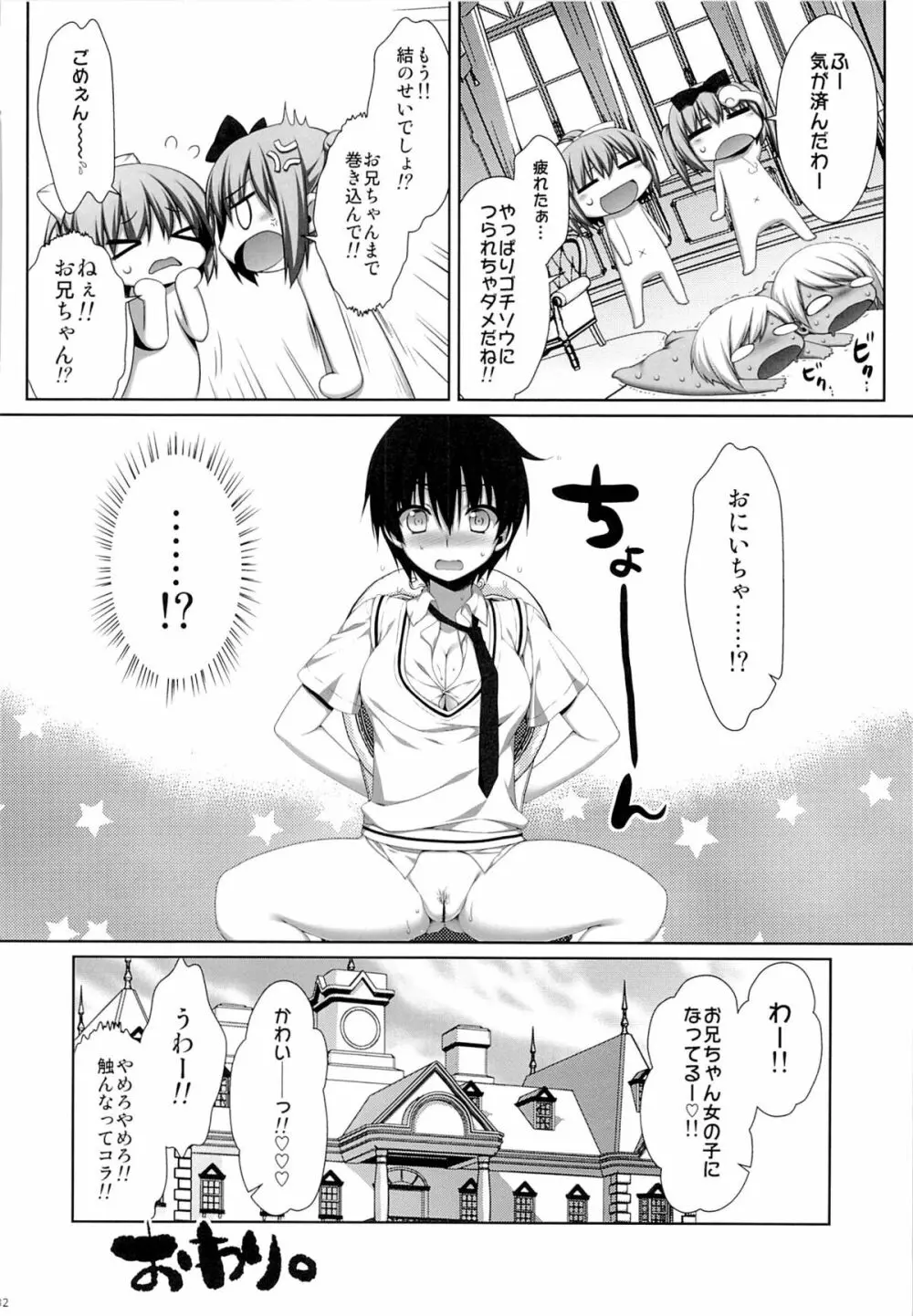 双子の転校生エマとイヴ - page31