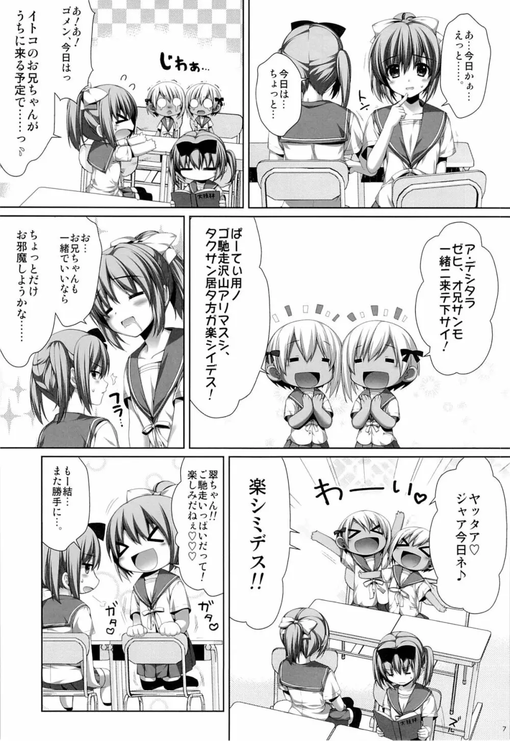 双子の転校生エマとイヴ - page6