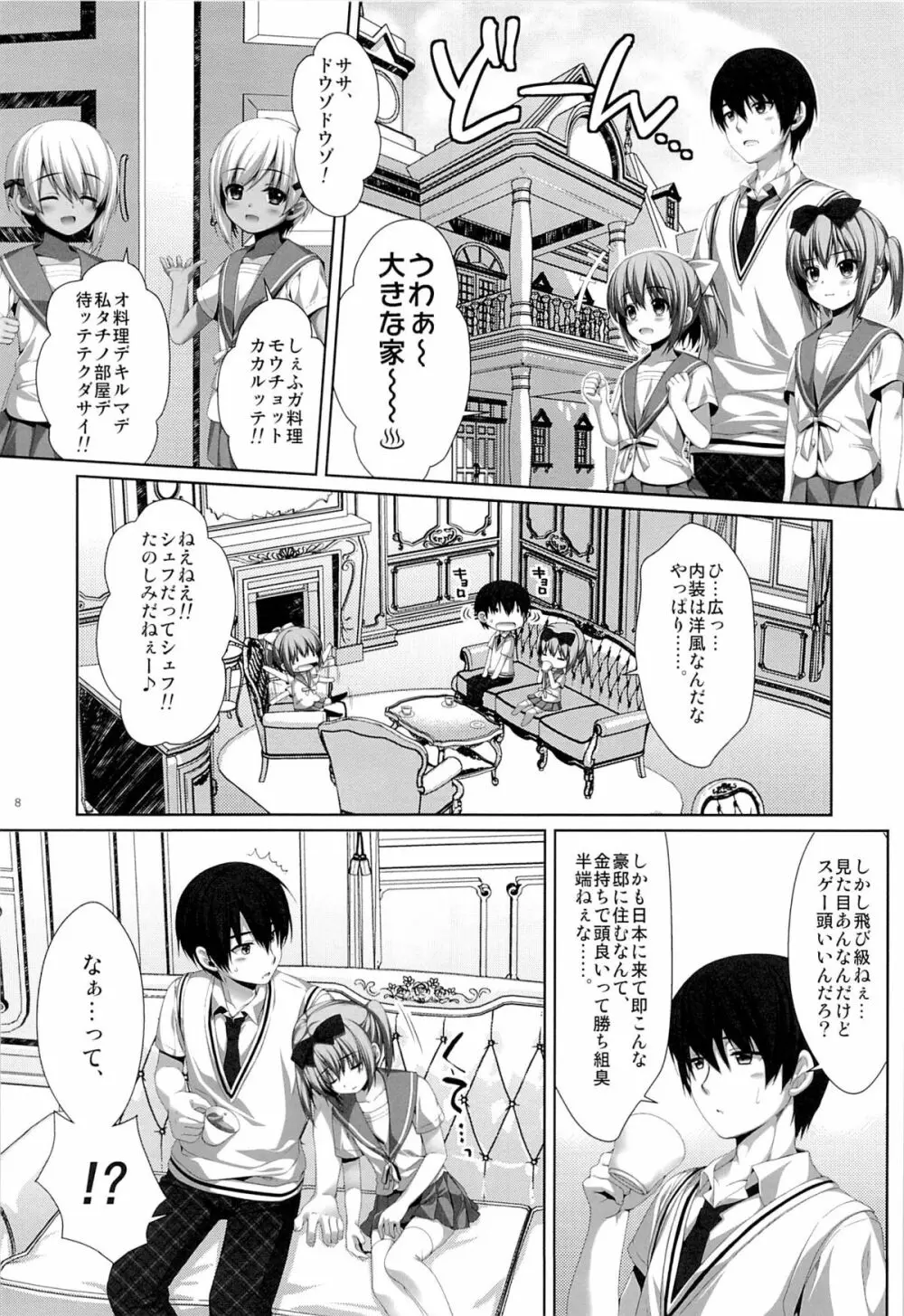 双子の転校生エマとイヴ - page7