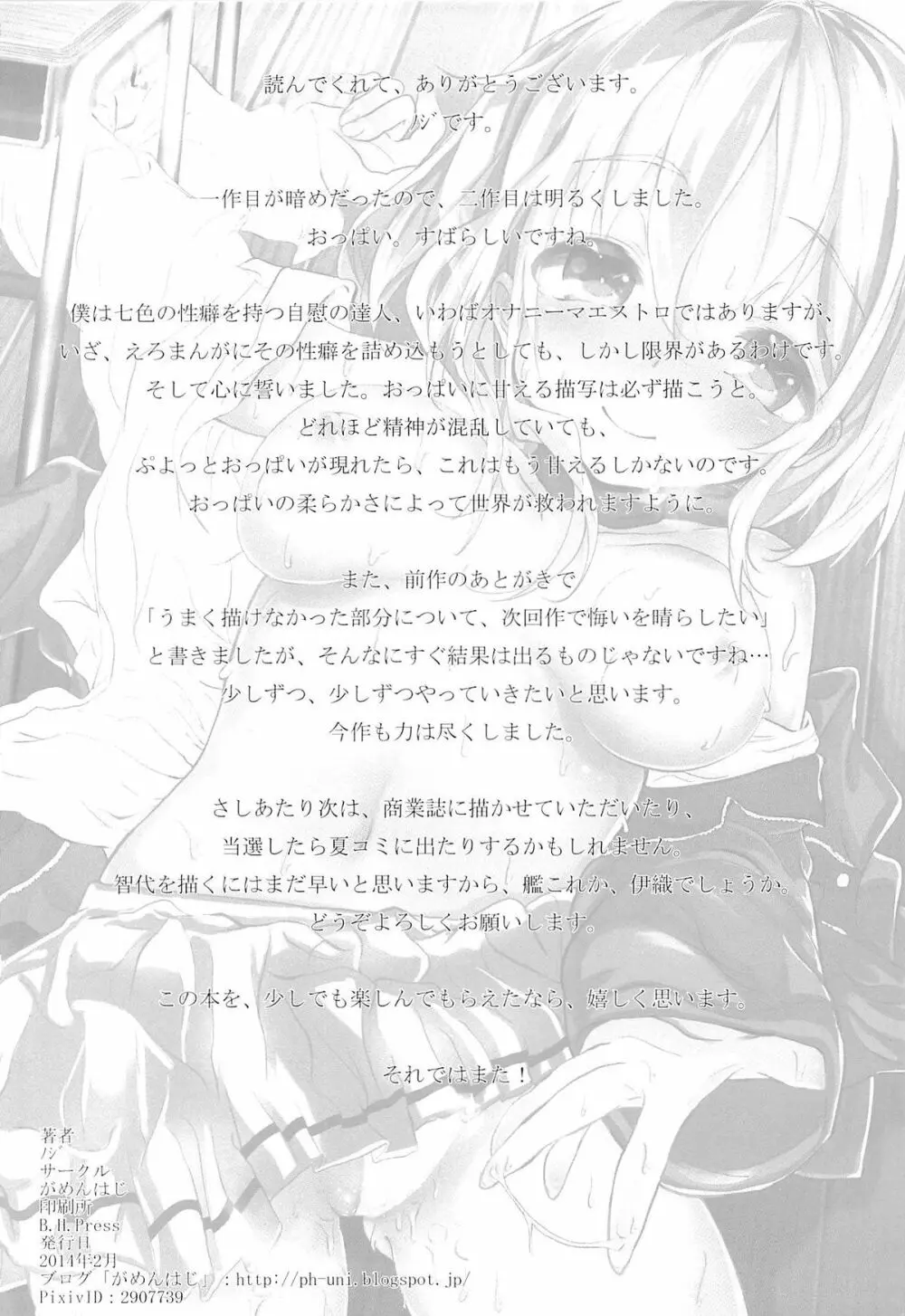 スクールエンド、エスケープ - page25