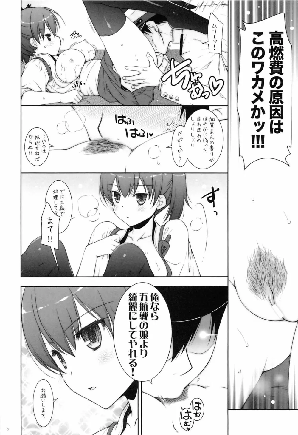 加賀ぱい2 - page7