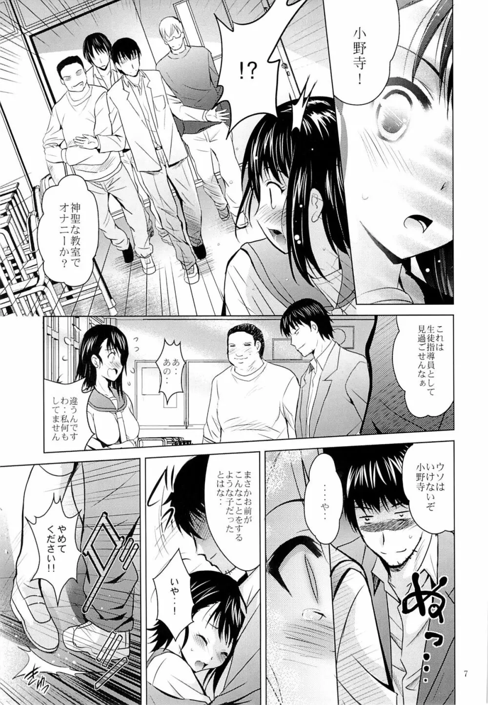 MOUSOU THEATER 45 - page6