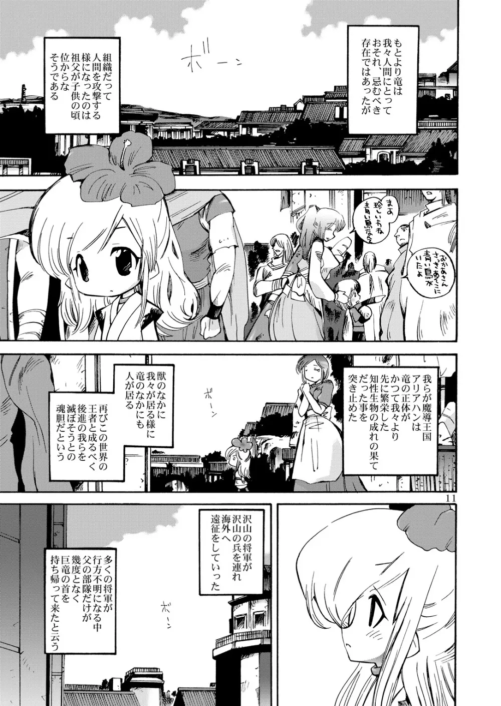 風の砦アベル第1集 奇妙な女神 - page10