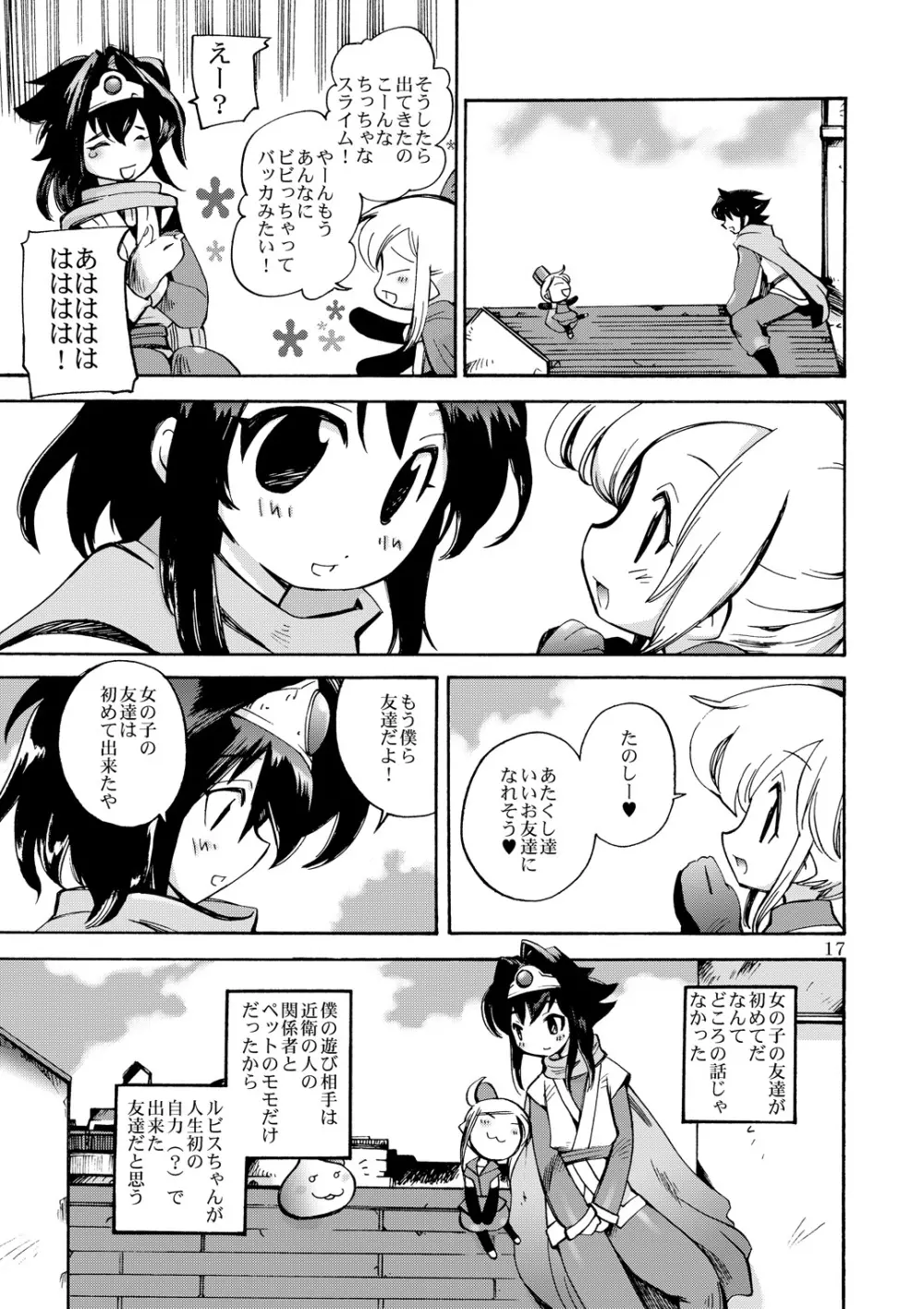 風の砦アベル第1集 奇妙な女神 - page16