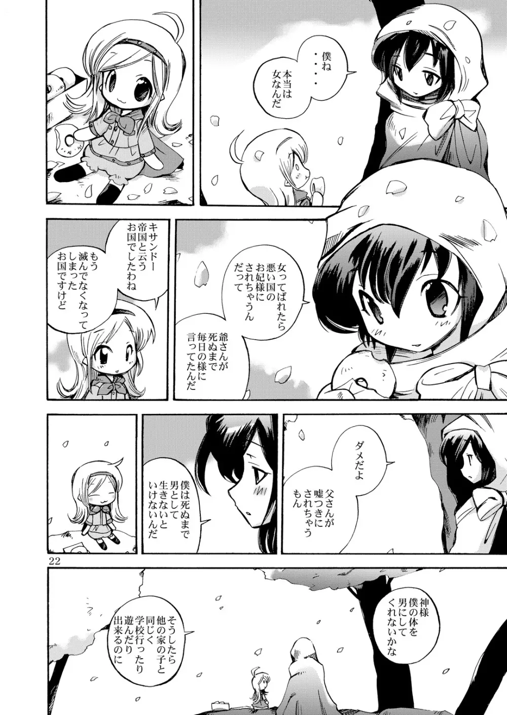 風の砦アベル第1集 奇妙な女神 - page21