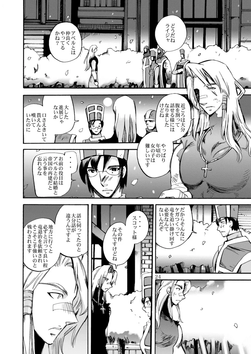 風の砦アベル第1集 奇妙な女神 - page23