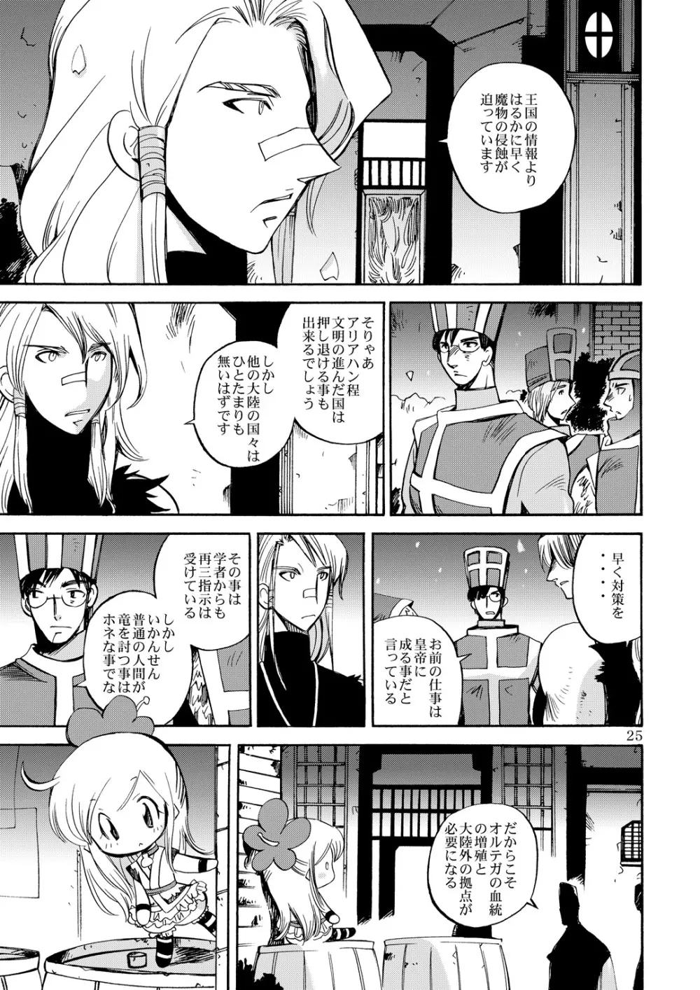 風の砦アベル第1集 奇妙な女神 - page24