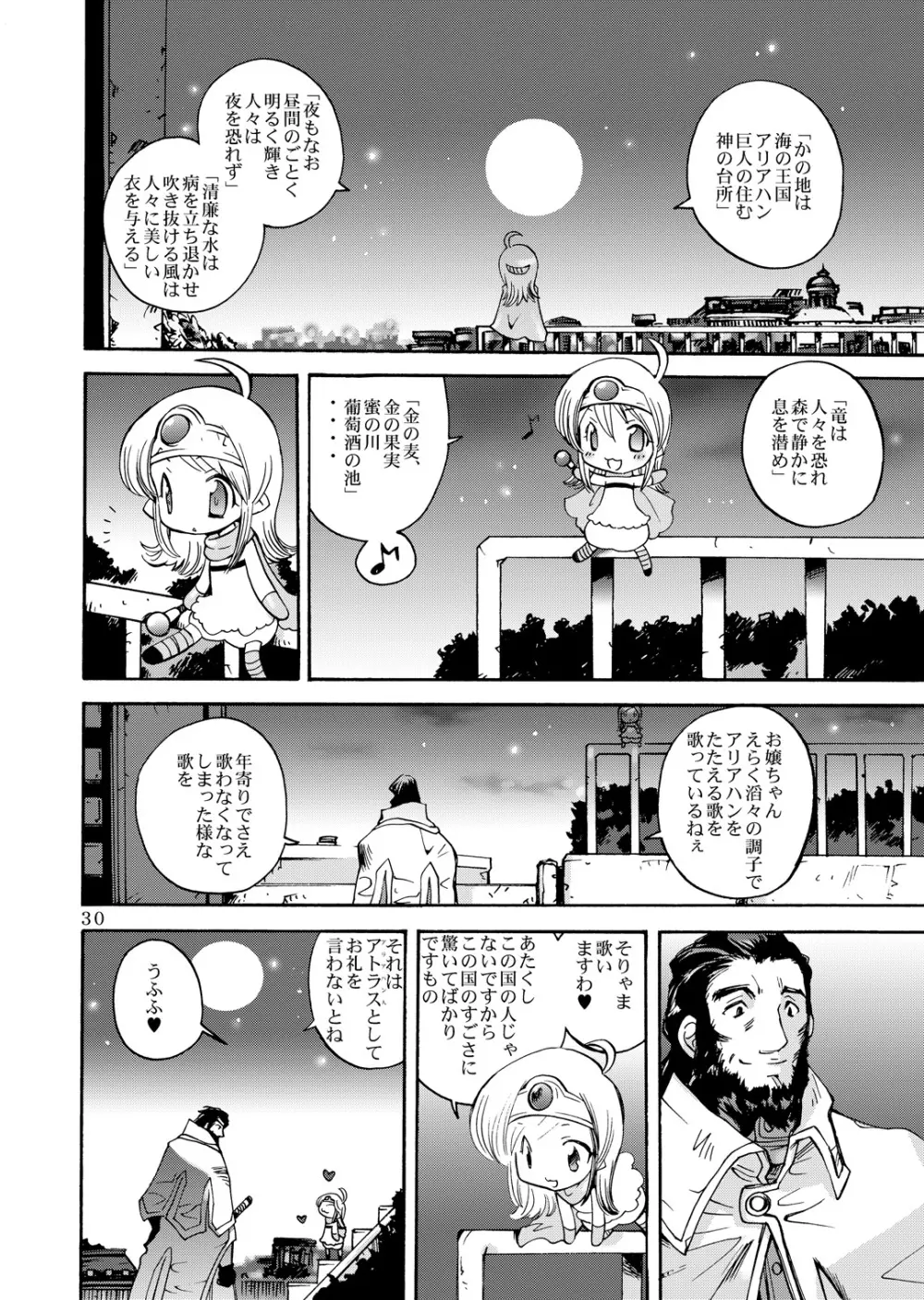 風の砦アベル第1集 奇妙な女神 - page29