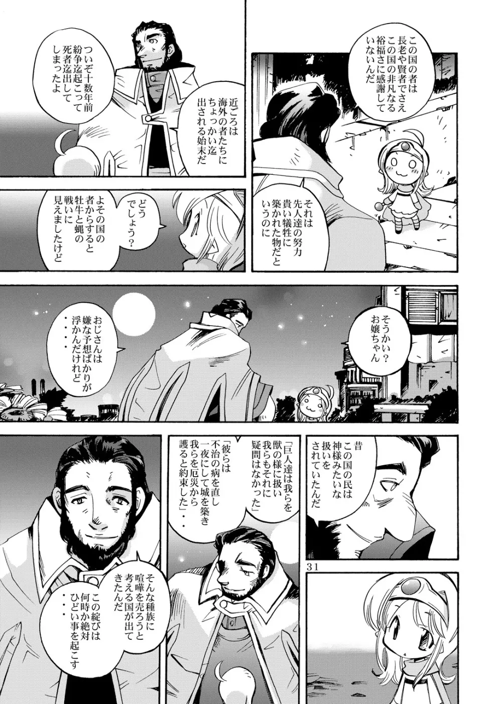 風の砦アベル第1集 奇妙な女神 - page30