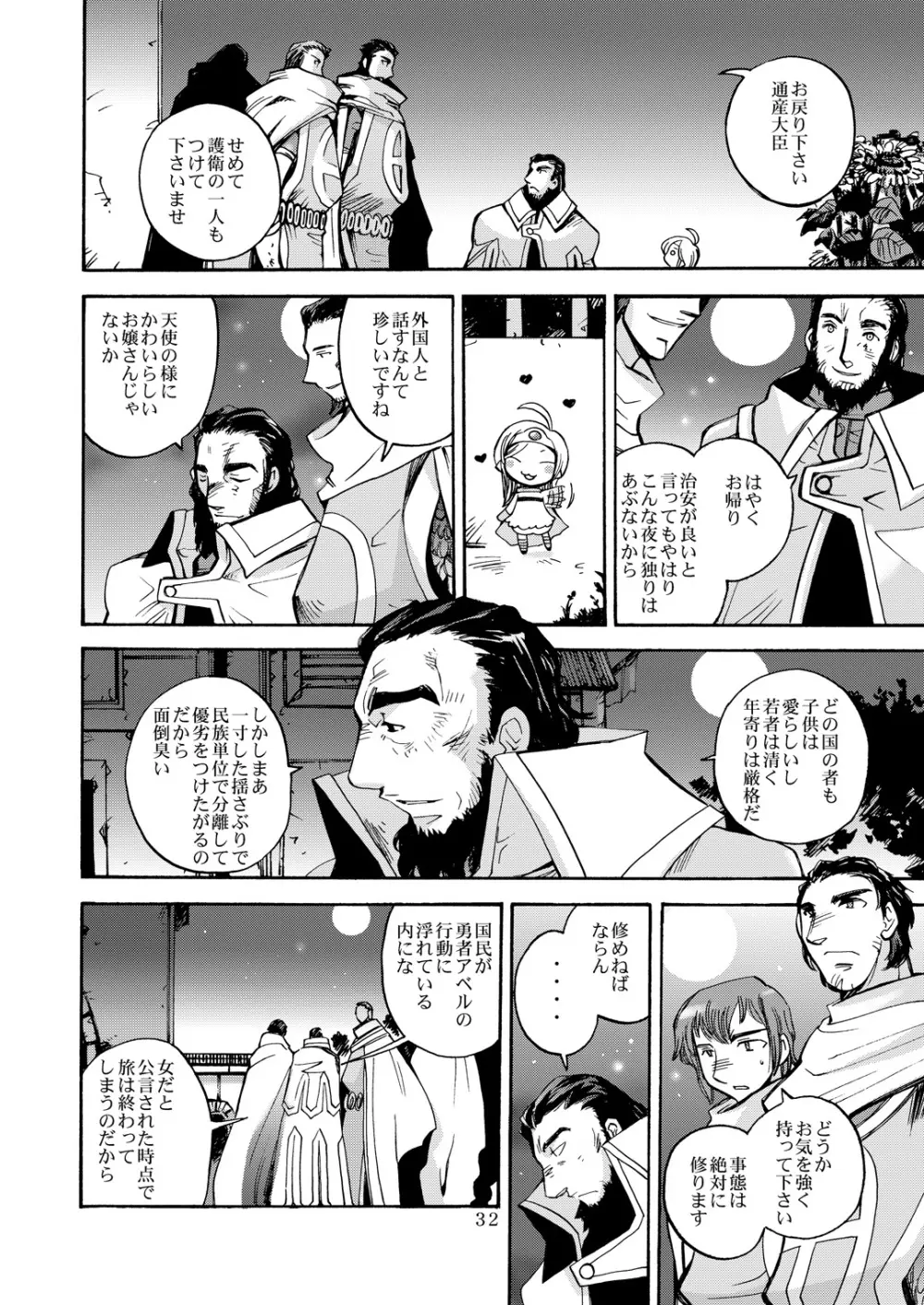 風の砦アベル第1集 奇妙な女神 - page31