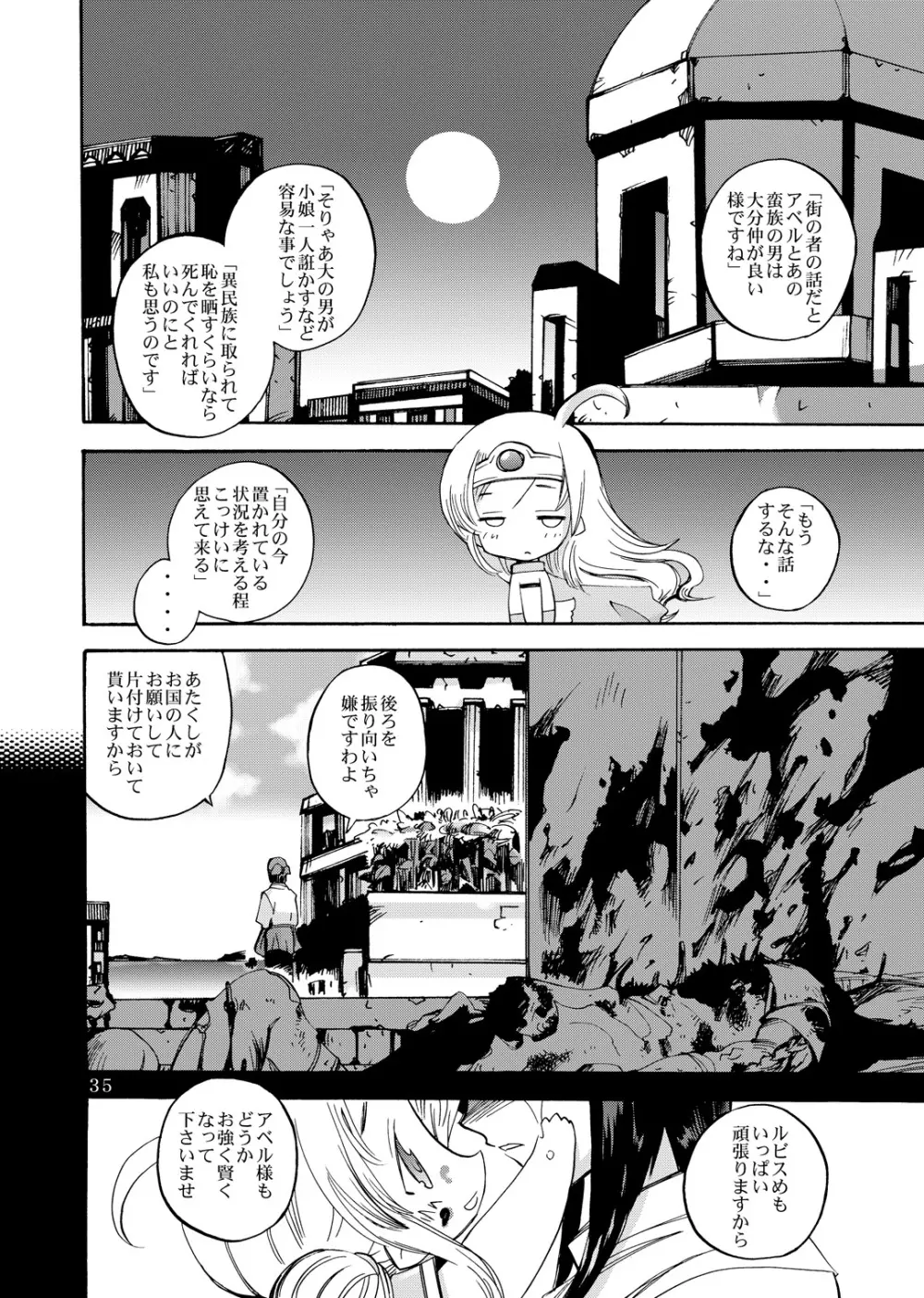 風の砦アベル第1集 奇妙な女神 - page34