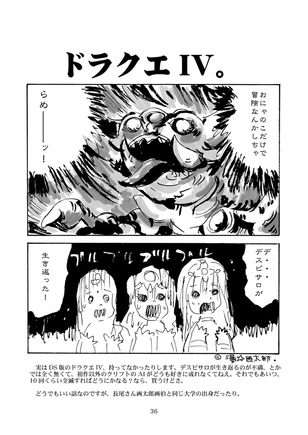 風の砦アベル第1集 奇妙な女神 - page35