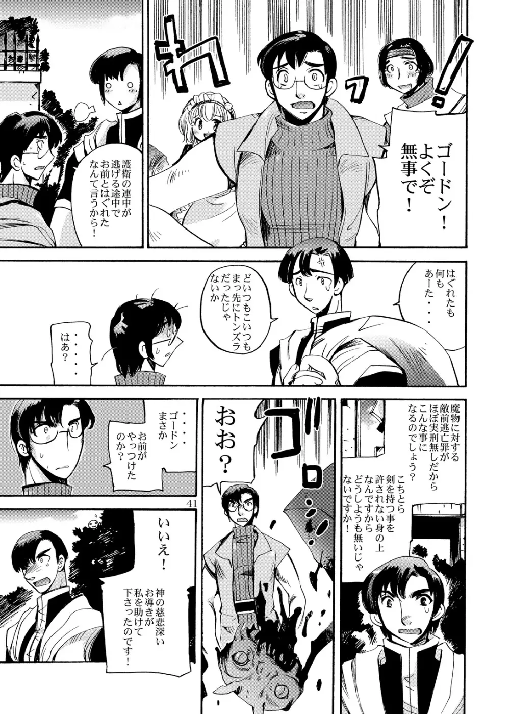 風の砦アベル第1集 奇妙な女神 - page40