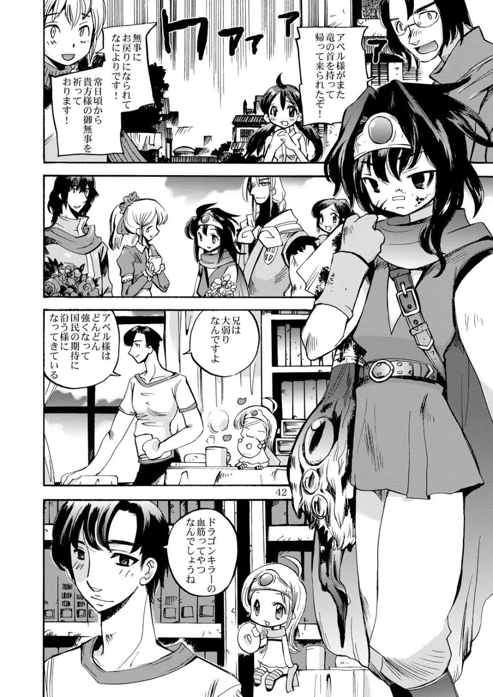 風の砦アベル第1集 奇妙な女神 - page41