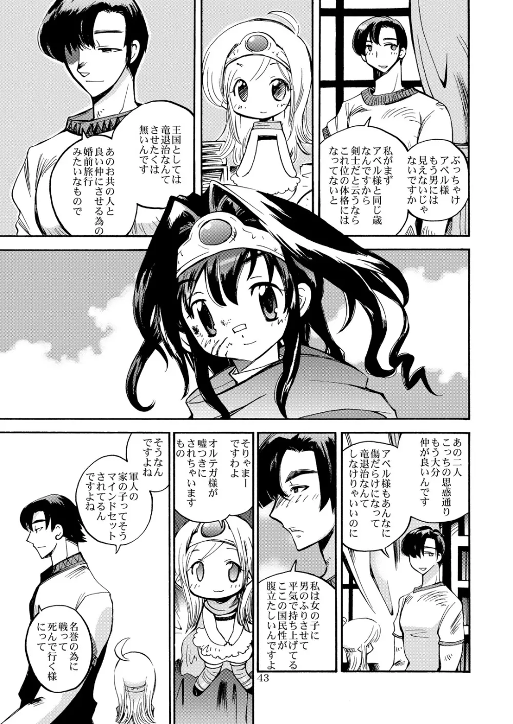 風の砦アベル第1集 奇妙な女神 - page42