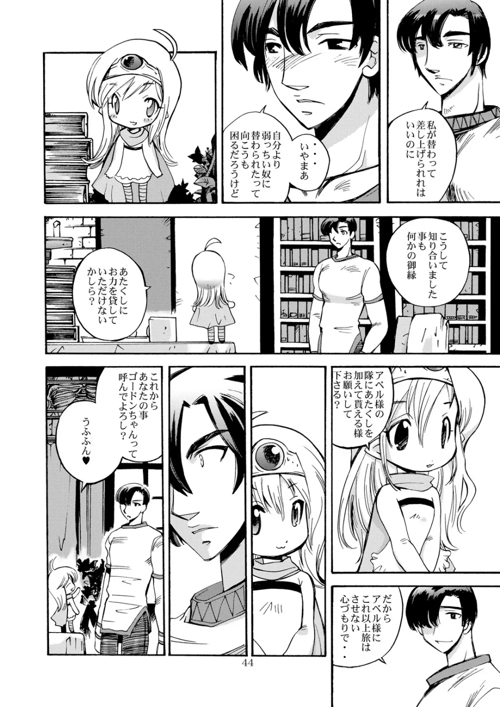 風の砦アベル第1集 奇妙な女神 - page43