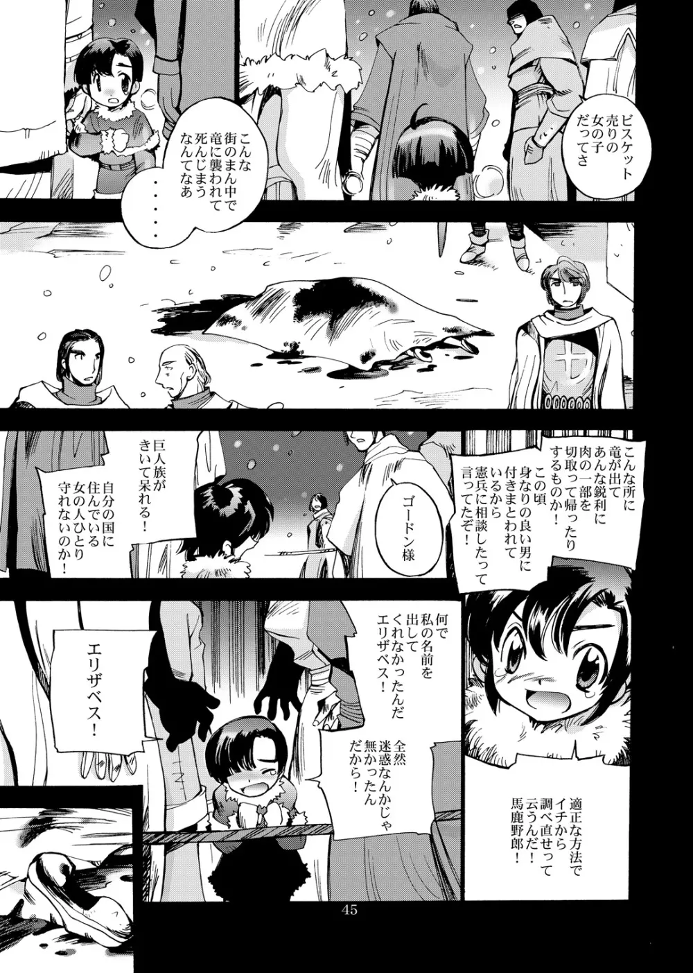 風の砦アベル第1集 奇妙な女神 - page44