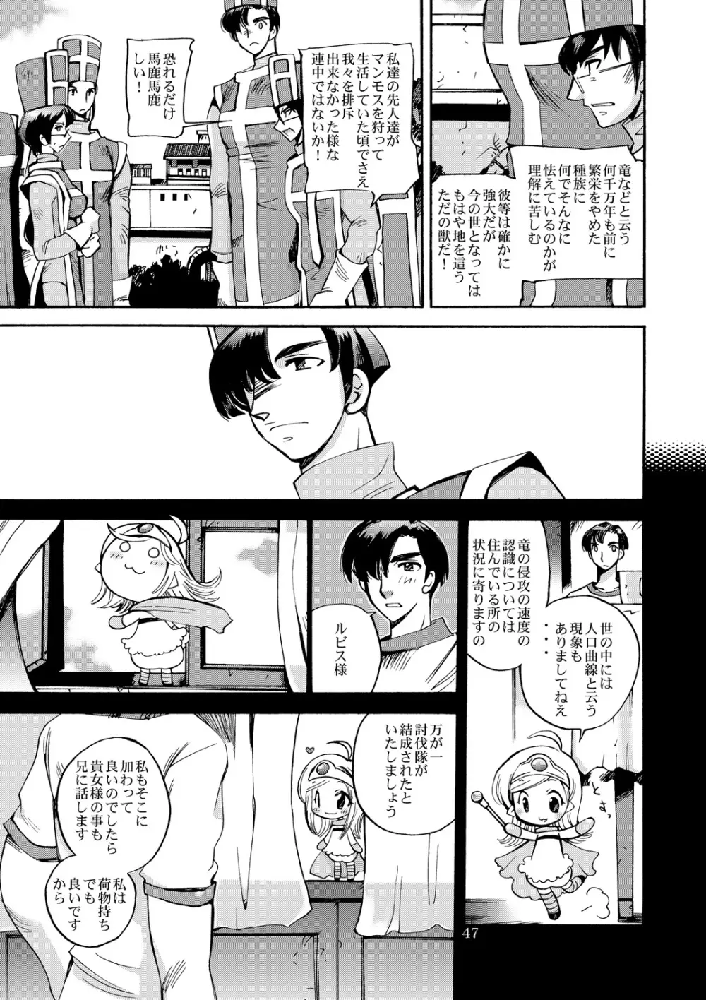 風の砦アベル第1集 奇妙な女神 - page46