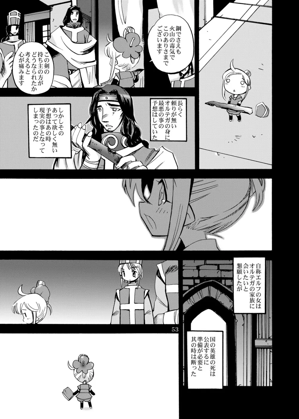 風の砦アベル第1集 奇妙な女神 - page52