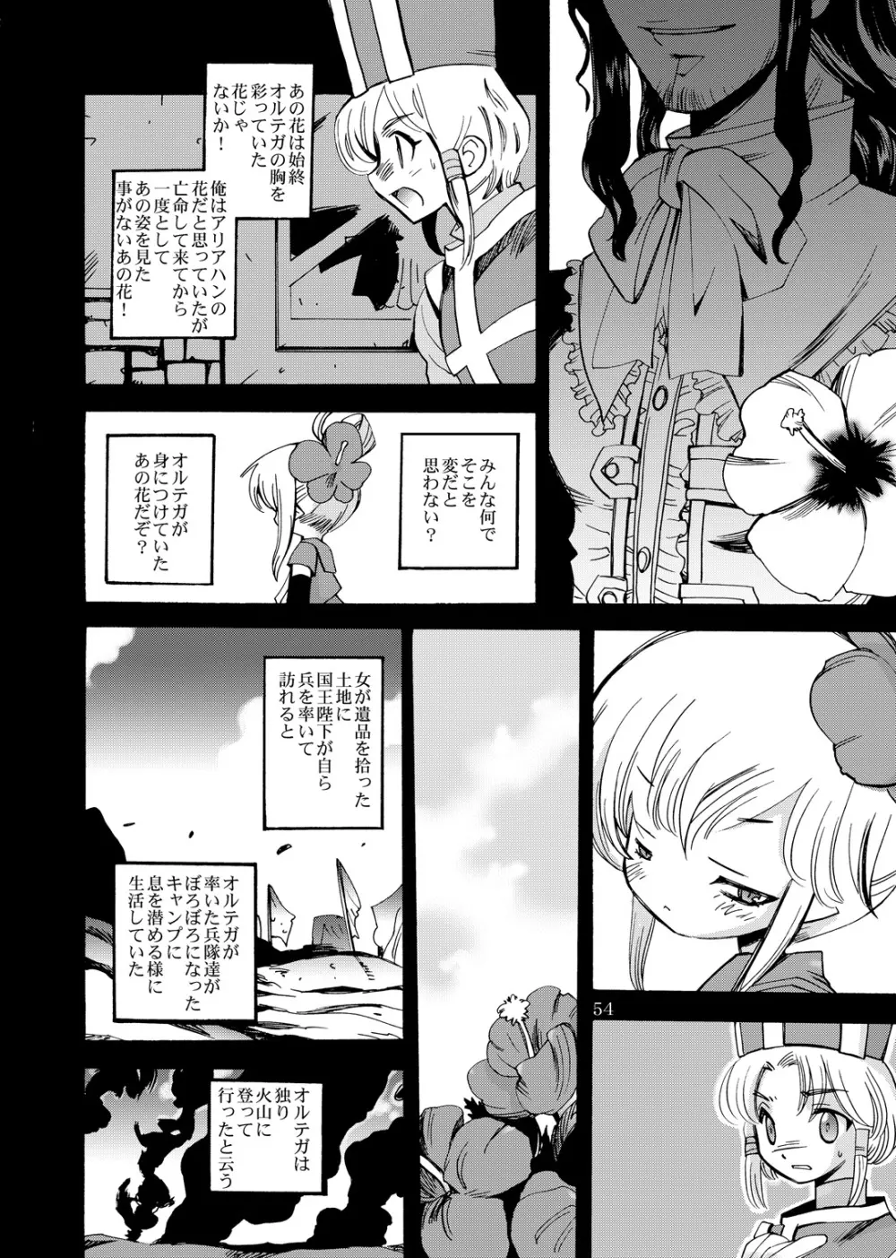 風の砦アベル第1集 奇妙な女神 - page53