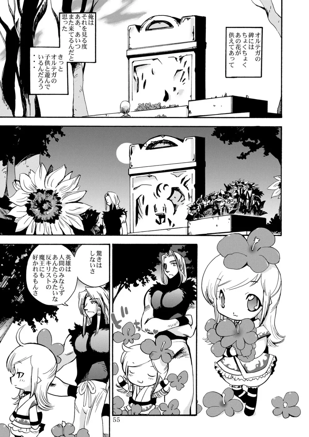 風の砦アベル第1集 奇妙な女神 - page54