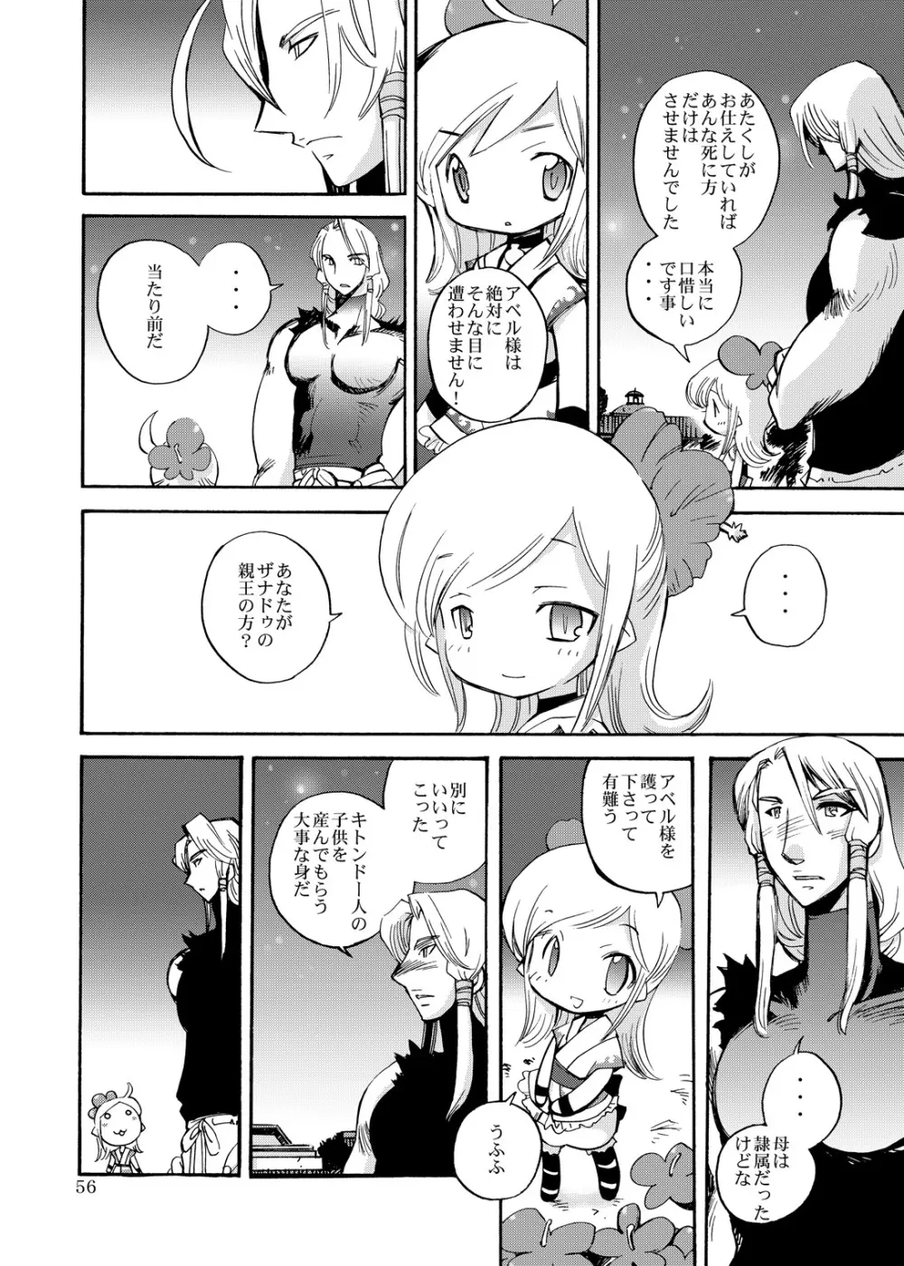 風の砦アベル第1集 奇妙な女神 - page55