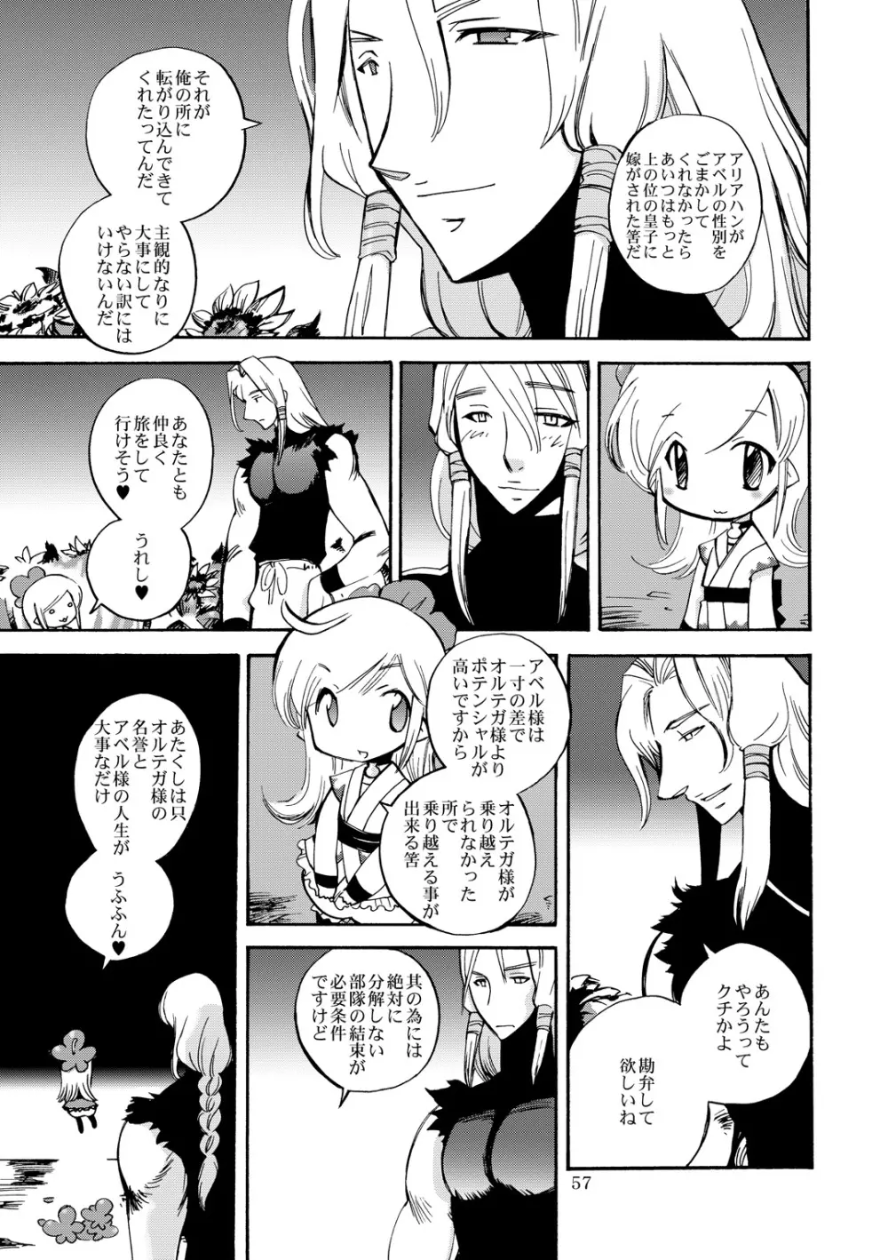 風の砦アベル第1集 奇妙な女神 - page56