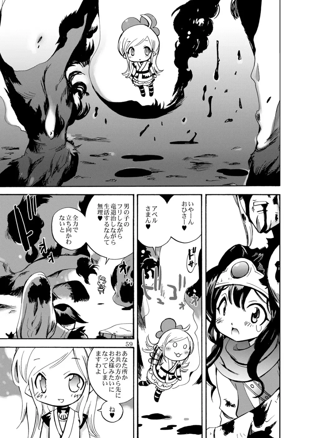 風の砦アベル第1集 奇妙な女神 - page58