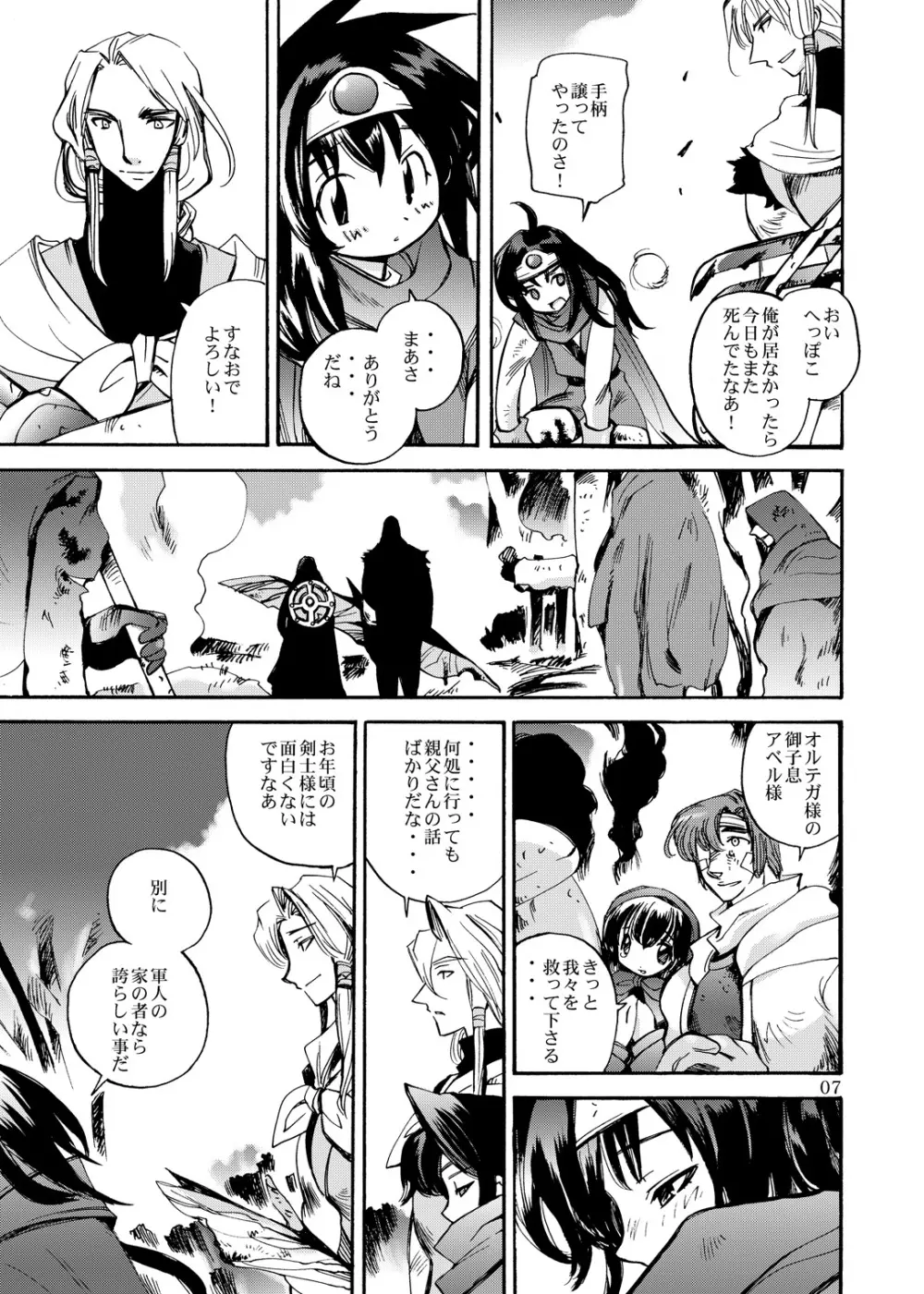 風の砦アベル第1集 奇妙な女神 - page6