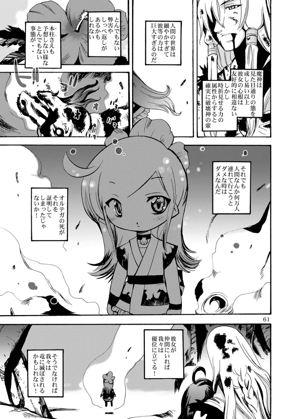 風の砦アベル第1集 奇妙な女神 - page60