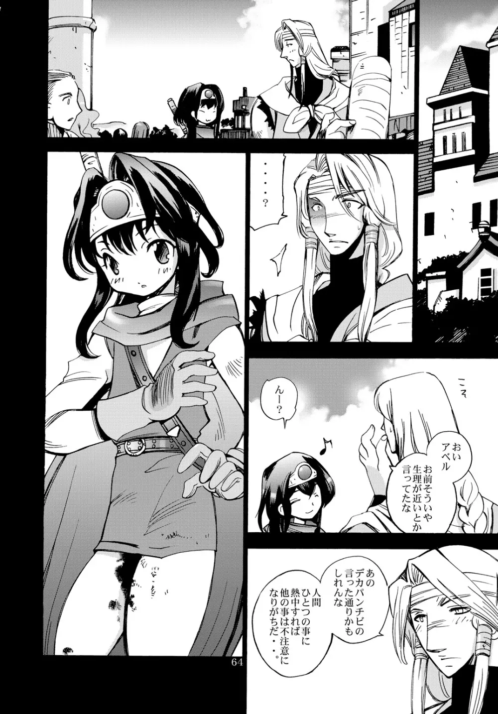 風の砦アベル第1集 奇妙な女神 - page63