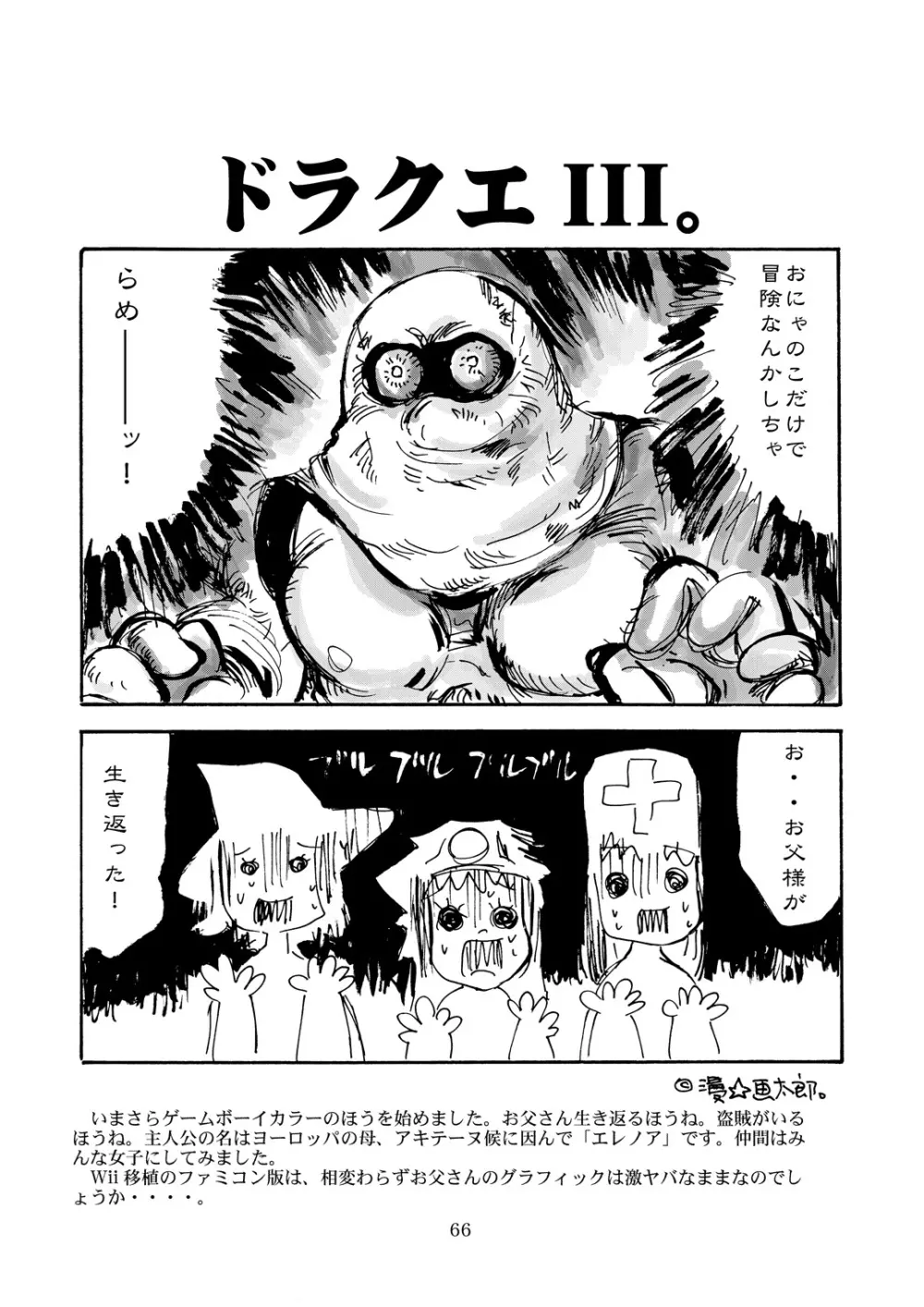 風の砦アベル第1集 奇妙な女神 - page65