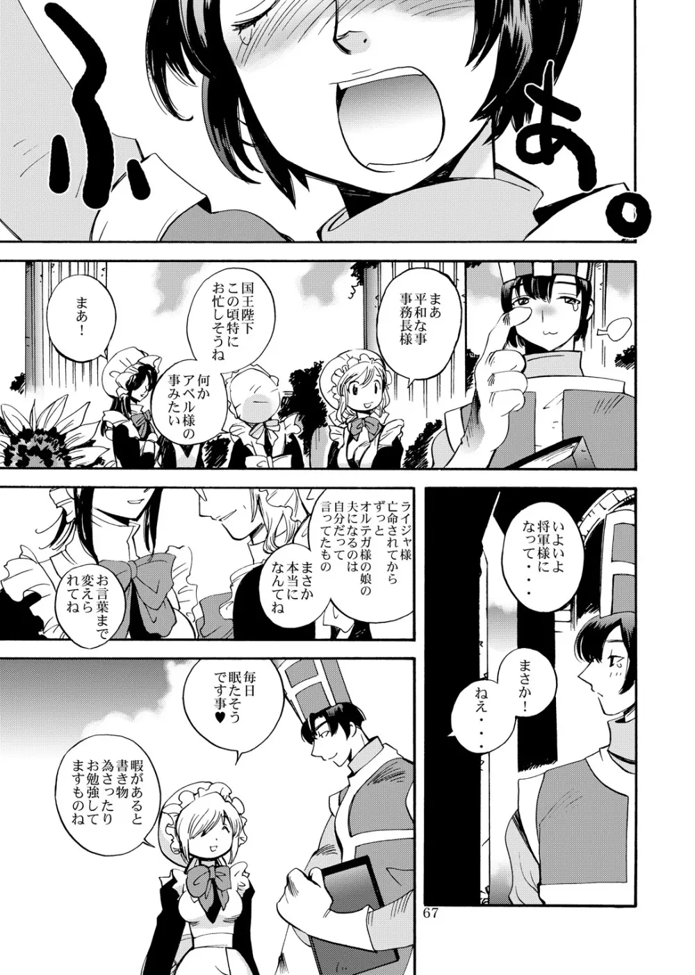 風の砦アベル第1集 奇妙な女神 - page66